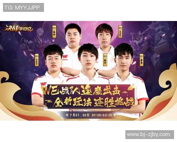 WE战队意识解析：在大师赛中展现出的战术思维与团队配合